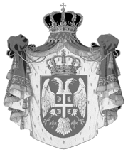 Сербский королевский герб